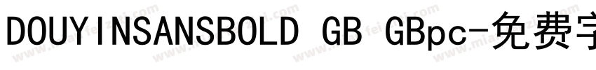 DOUYINSANSBOLD GB GBpc字体转换